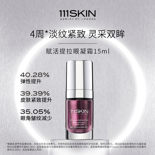 【自播专享】111SKIN黑钻眼霜1ml*2+紫鎏金眼凝霜1ml*3 - 图2