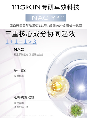 111SKIN冷凝焕颜面霜滋润补水