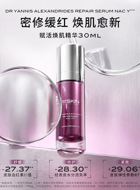 【新会员礼包】111SKIN紫鎏金密修赋活焕肌精华液修护舒缓正品
