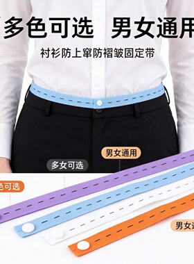 米乐奇衬衫防上窜正装弹力固定带