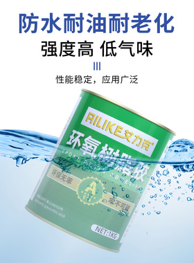 米乐奇环氧树脂AB胶固化剂套装