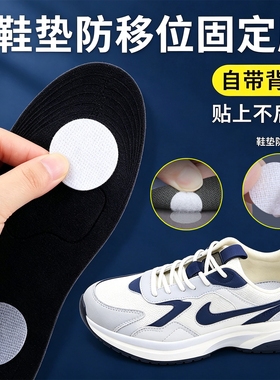 米乐奇鞋垫防滑动硌脚固定贴