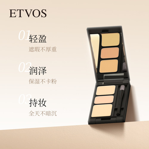 ETVOS悦朵丝矿物三色遮瑕膏盘塑颜立体轮廓无瑕精准盖斑泪痕 - 图0