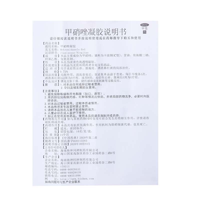 普甘静甲硝唑凝胶10g甲硝锉闭口粉刺祛痘去黑头脓胞疮酒渣鼻 - 图3