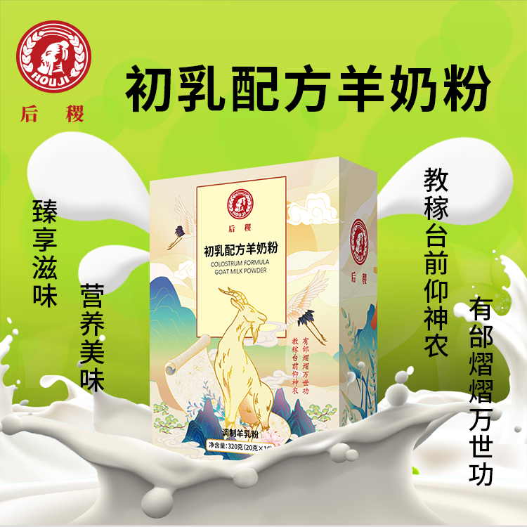 后稷初乳配方羊奶粉320克/盒