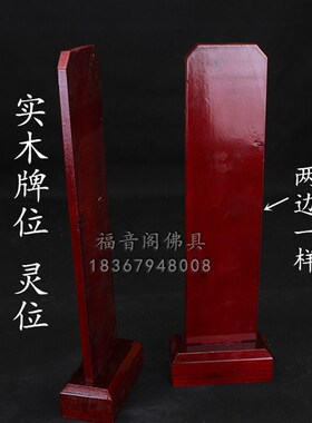 大号实木牌位架牌位托祖先牌位灵牌位寺院法会实木信封牌位架底座