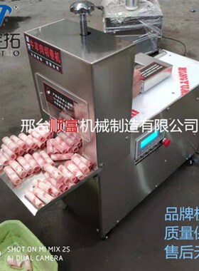 数控一卷牛羊肉切卷机单卷肥牛羊肉切片机小型切羊肉片机切肉卷机
