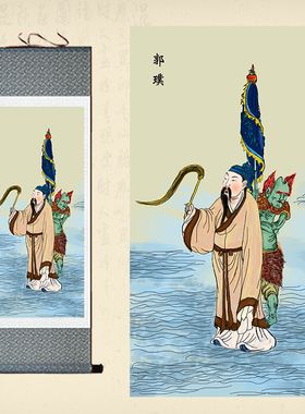 游仙诗郭璞人物画像风水学鼻祖卷轴画客厅玄关挂画竖版条屏丝绸画