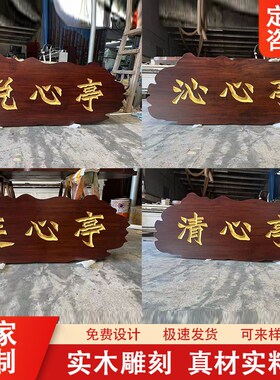 实木牌匾定做开业木门刻门匾对联字匾店铺木P质招牌定制木雕匾额