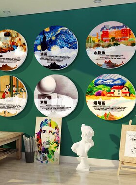 美术教室装饰挂画展背景墙面布置培训机构文化幼儿园成品环创贴纸