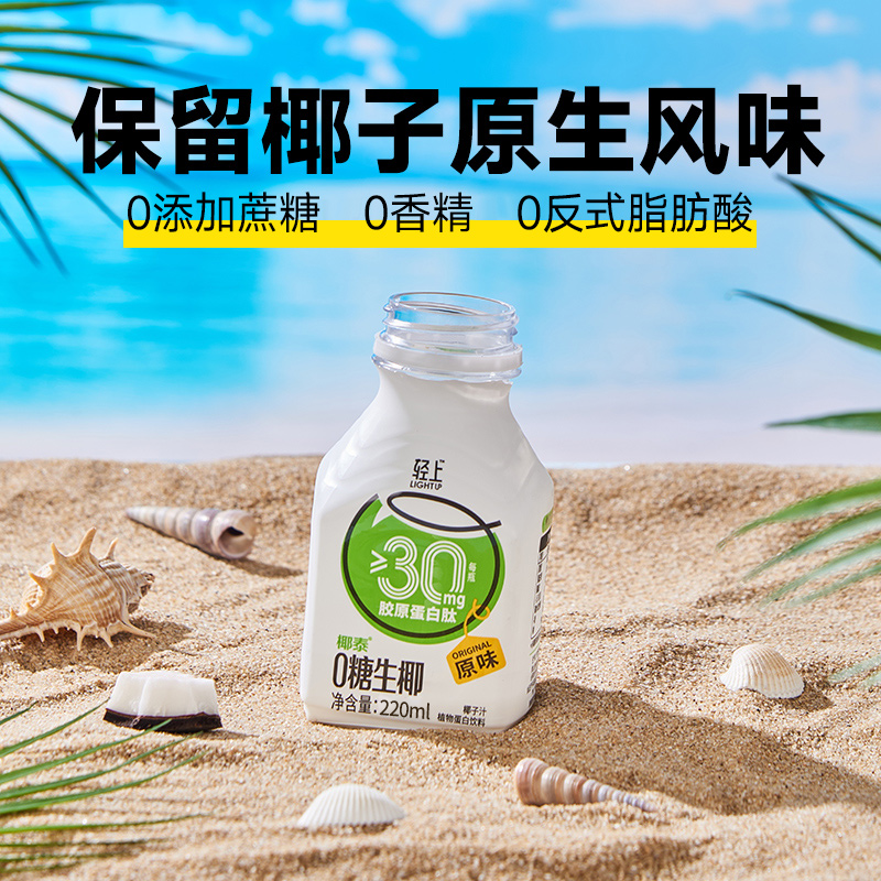 轻上 0糖生椰果汁鲜榨椰汁解腻椰子汁饮料220ml-图0