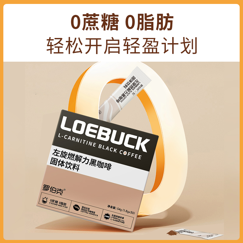 轻上左旋肉碱国货品牌速溶黑咖啡粉罗伯克健身代餐条装0脂肪