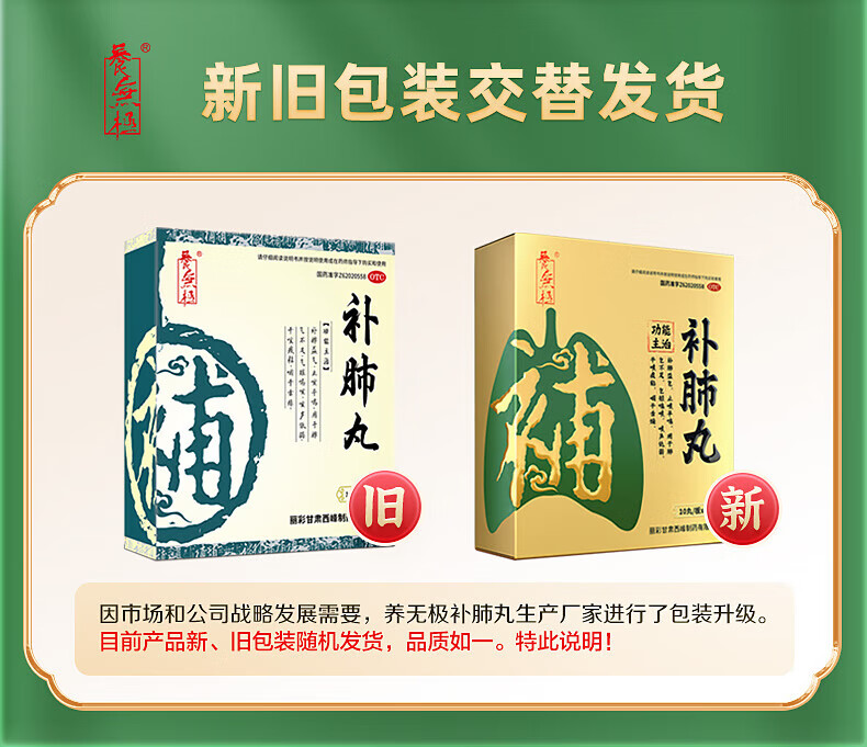 养无极补肺丸官方旗舰店正品止咳化痰清肺力咳特效i药非合剂儿童