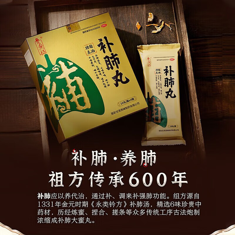 北京同仁堂补肺丸养无极正品官方旗舰店肺力止咳化痰特效白云山药