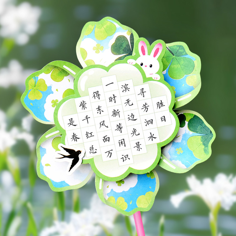 知砚新款创意立体手持硬笔书法纸风车田字格练字纸春日系列趣味道具可转动户外春游装饰送学生儿童DIY材料包