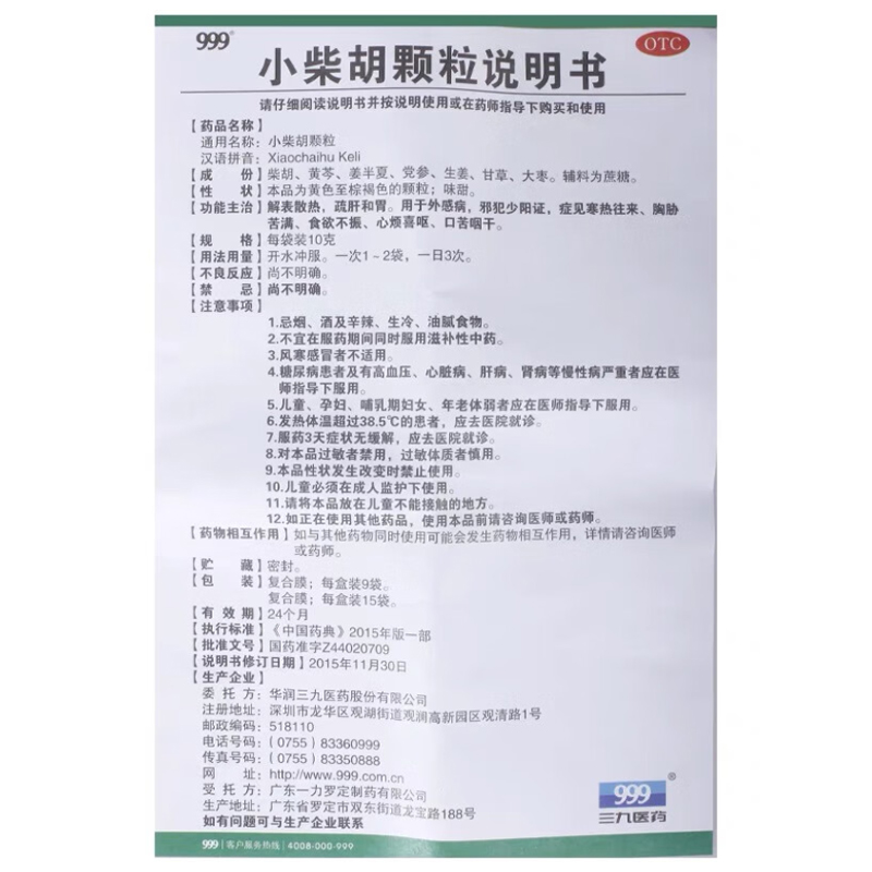 三九999小柴胡颗粒清热解毒食欲不振发热口苦咽干咳嗽成人退热药 - 图1