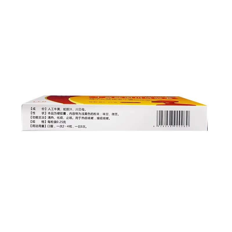 李夫人 牛黄蛇胆川贝胶囊0.25g*12粒/盒 清热化痰止咳热痰咳嗽 - 图1