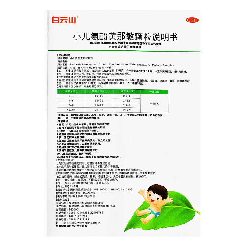 白云山小儿氨酚黄那敏颗粒儿童感冒药发烧流鼻涕鼻塞咳嗽痛非999 - 图2