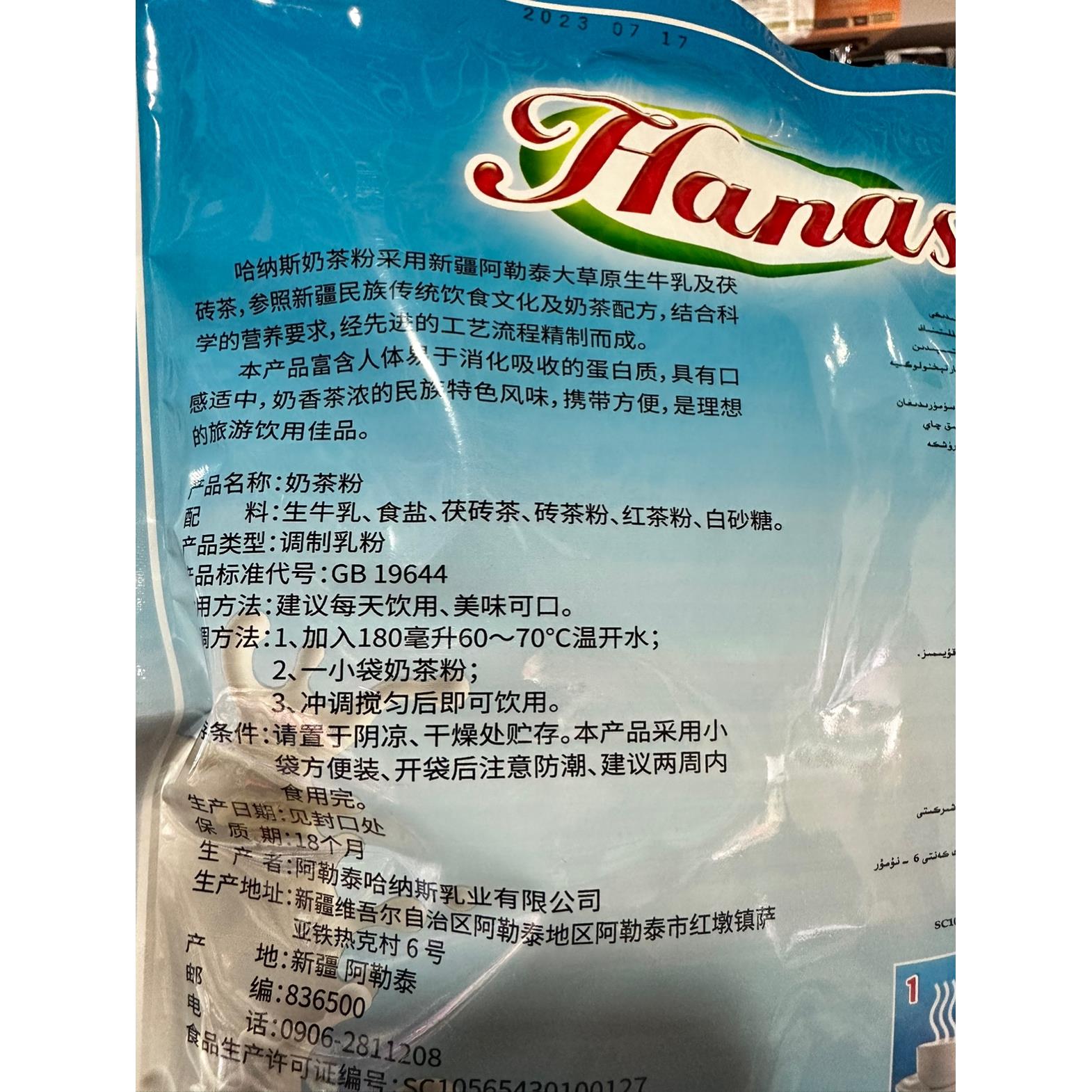 新疆哈纳斯奶茶粉390克咸味小包装速溶阿勒泰特产HANAS袋装包邮 - 图2