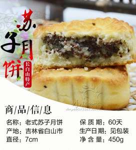 东北传统老式百盛园老公豆沙松仁苏子五仁月饼散装多口味中秋糕点