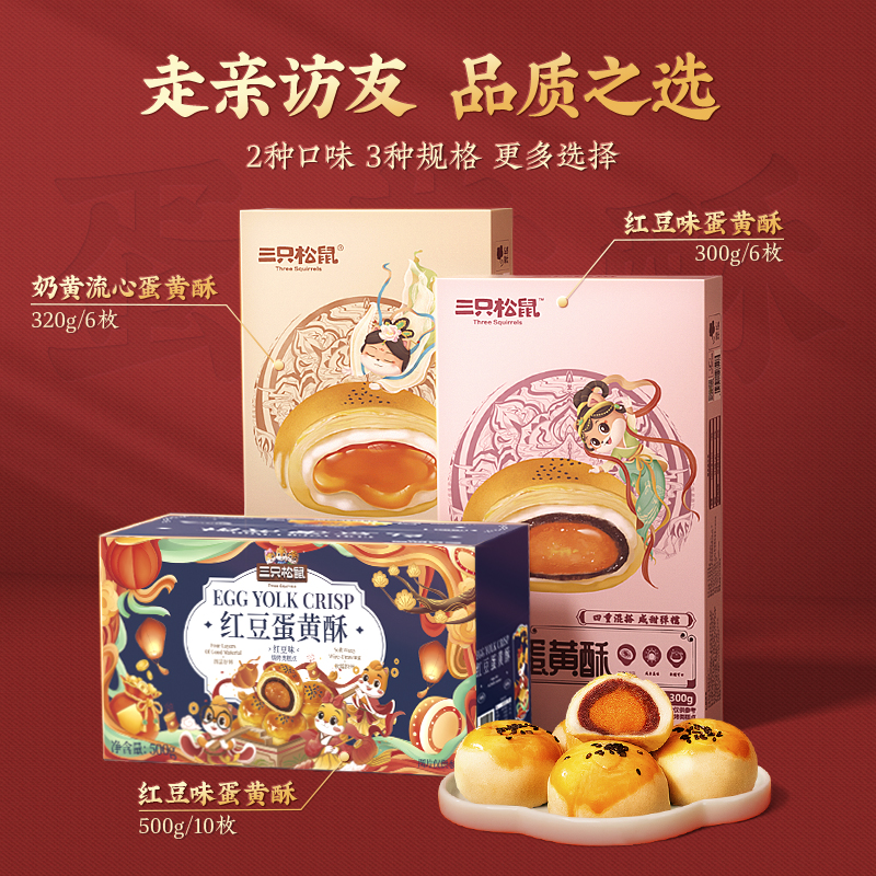 【三只松鼠蛋黄酥】雪