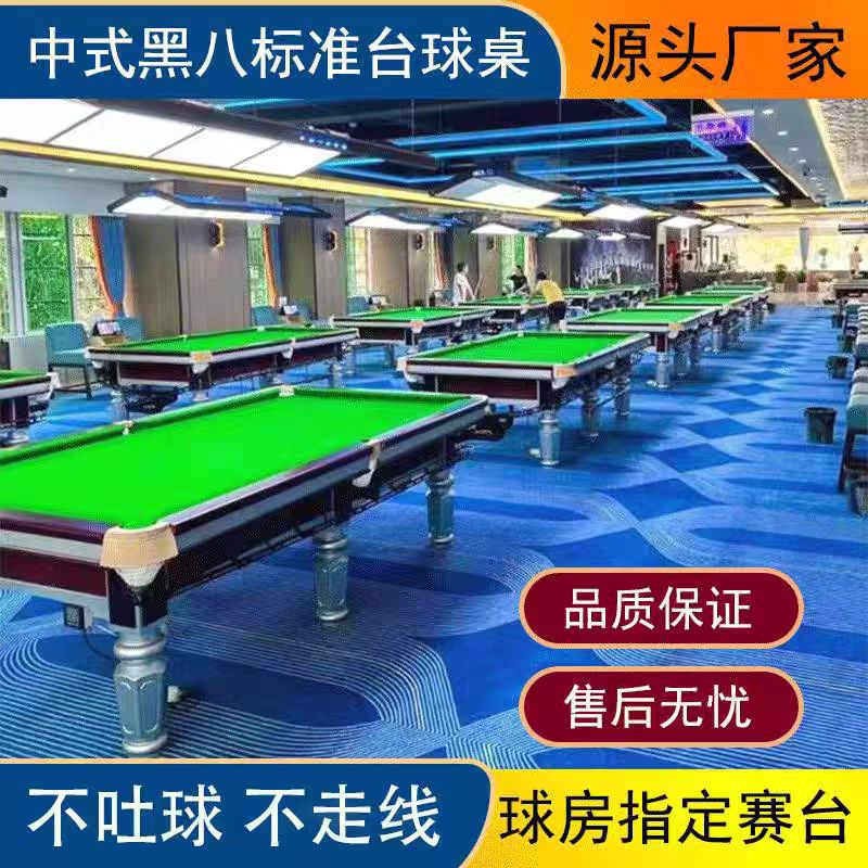台球桌标准型中式黑八乔氏石库钢库青石板高端俱乐部商用家用比赛 - 图0