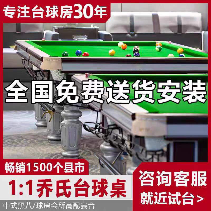 台球桌标准型中式黑八乔氏石库钢库青石板高端俱乐部商用家用比赛 - 图1