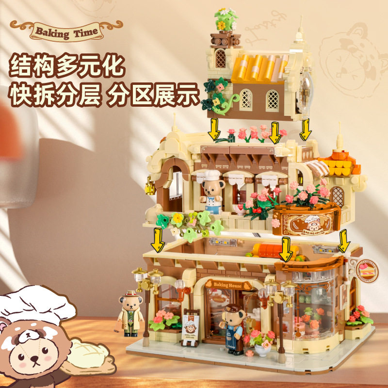 积木拼装玩具泰迪烘焙屋街景房子别墅建筑男孩女孩子儿童拼图礼物,淘宝优惠券,粉丝福利购,淘宝优惠卷