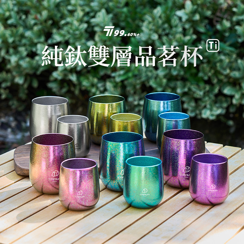 纯钛蛋杯炫彩结晶主人杯钛茶水饮料杯子露营旅行随手杯啤酒杯,淘宝优惠券,粉丝福利购,淘宝优惠卷