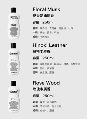 pleuvoir香氛身体乳霜韩国爱豆同款补水保湿木质香滋秋冬润肤露