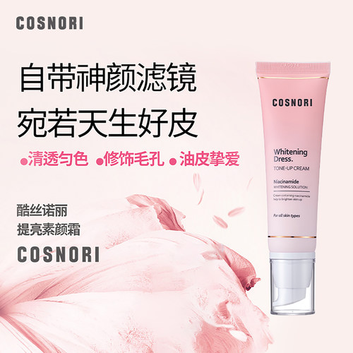 韩国原版cosnori酷丝诺丽水润补水素颜霜学生素颜清爽不脱妆韩版 - 图0