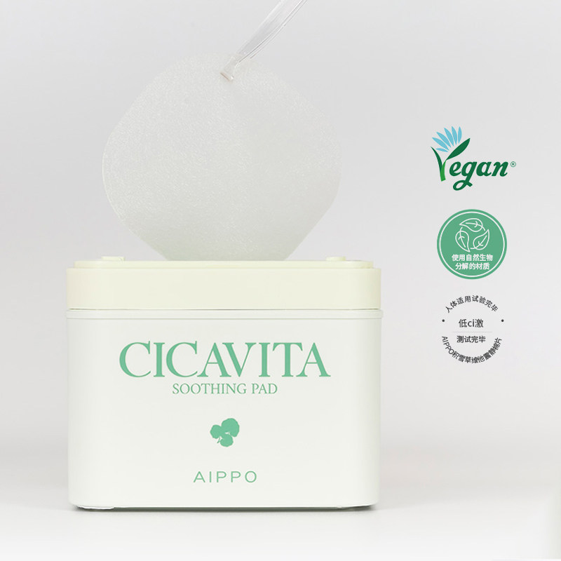 AIPPO积雪草烟酰胺棉片湿敷快速镇定舒缓妆前保湿补水舒缓精华80,淘宝优惠券,粉丝福利购,淘宝优惠卷