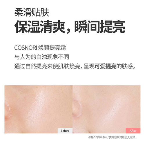 韩国原版cosnori酷丝诺丽水润补水素颜霜学生素颜清爽不脱妆韩版 - 图3