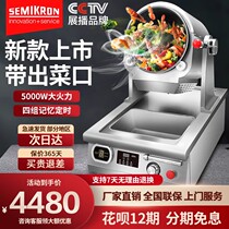 Syrice control intelligent frying machine Automatic commercial stir-frying robot multifunction cool vegetable mixer fried rice machine fried