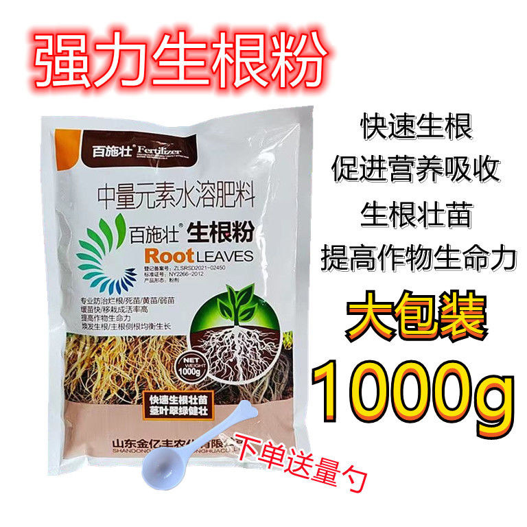快速生根粉植物通用快速生根强力生根中量元素水溶肥料袋装生根剂,淘宝优惠券,粉丝福利购,淘宝优惠卷