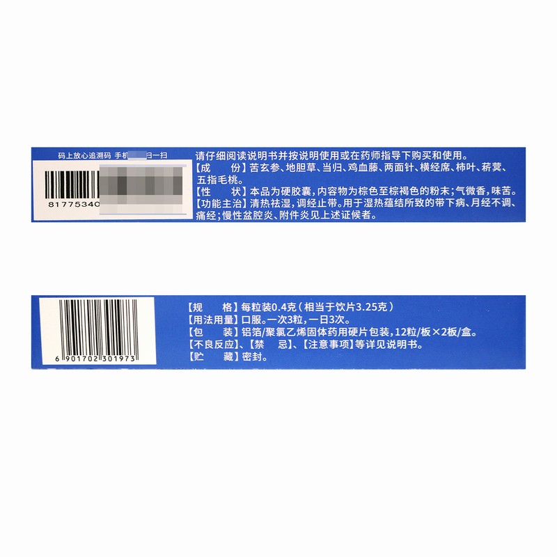 健之佳妇炎净胶囊24粒痛经月经不调盆腔炎附件炎妇科用药正品旗舰 - 图1