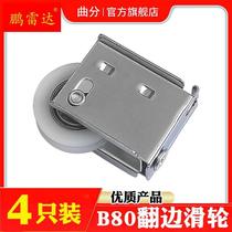 Old aluminum alloy doors and windows pulleys Chirima B80 type push-pull window rollers with bearings muted turned edge wheels