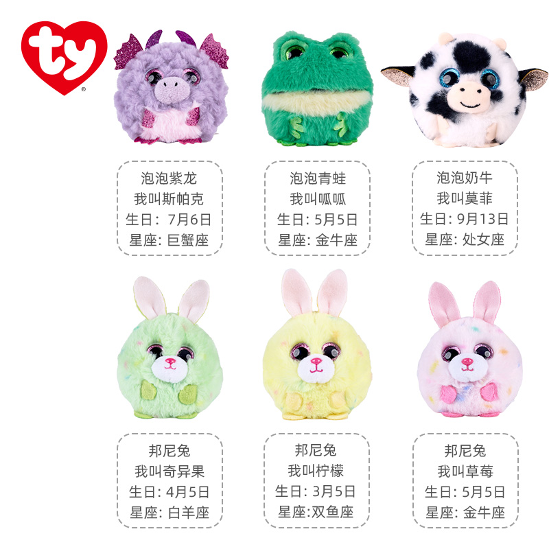 Ty泡泡球小草莓兔子毛绒玩具公仔解压发泄儿童节礼物玩偶
