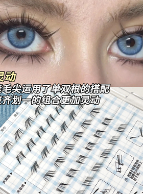 流浓密嫁接感三簇上眼下睫毛
