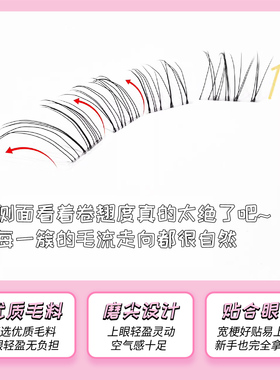 透明呼吸感斜飞上睫毛自然仿真