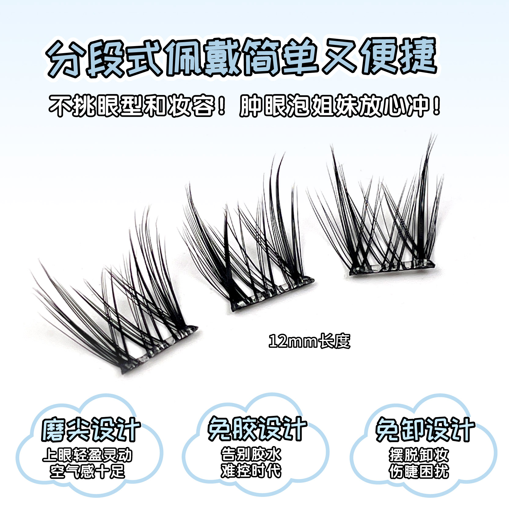 美鼠了！免胶自粘鼠系上镜浓密卷翘自然仿真分段懒人三部曲假睫毛 - 图0