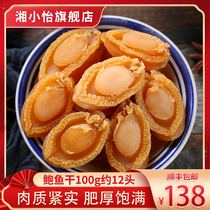 XiangXiaoyi Selection of Balfish Dry 100g About 12 Head Buddha Jumping Wall Raw Materials Seafood Dry Cargo Abalone Saucepan Saucepan