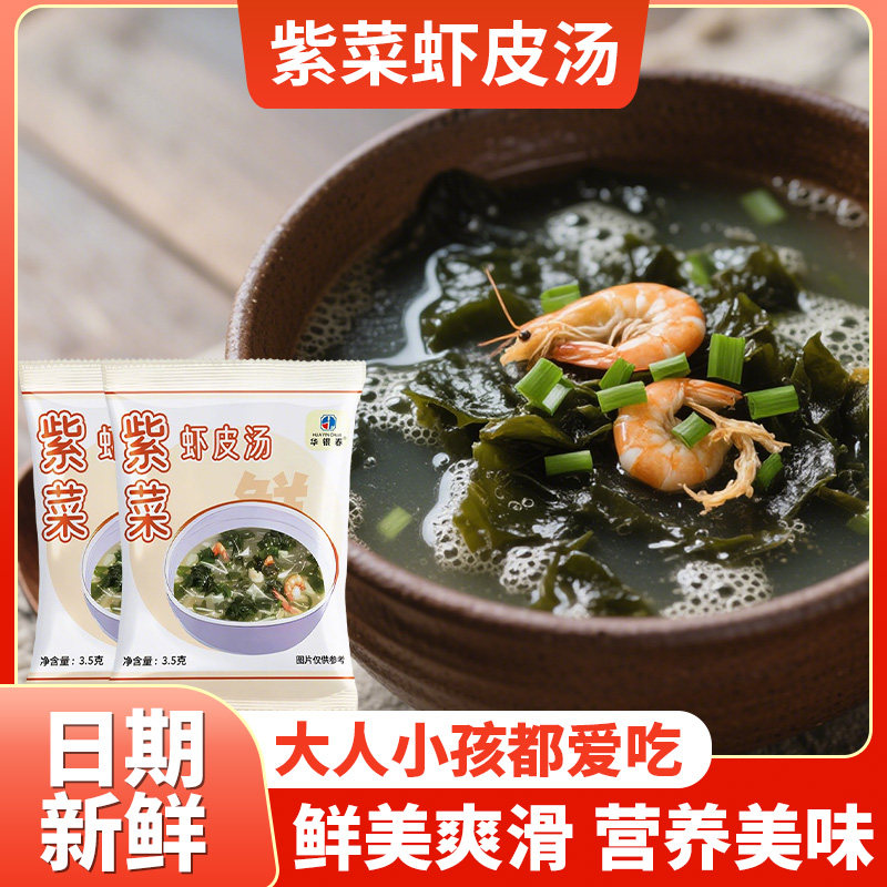 紫菜虾皮汤3.5g独立小包装泡面伴侣好料冲泡速食汤鲜美鲜香营养,淘宝优惠券,粉丝福利购,淘宝优惠卷