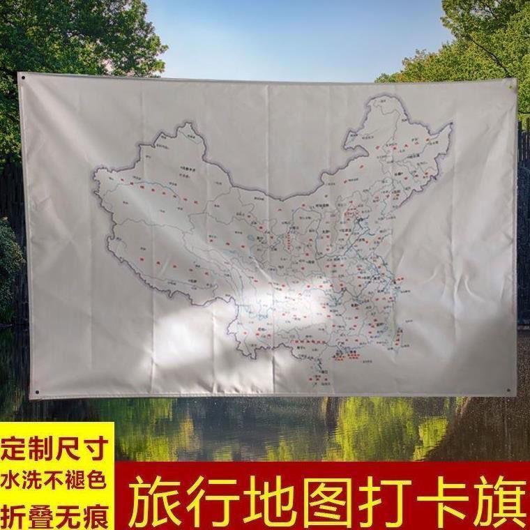 中国地图旅游色签章打卡旗帜可定做大小盖章高清印刷可折叠水洗打