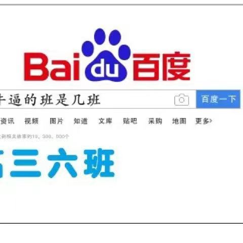 抖音同款班旗定制最牛逼的班是几班百度搜索最牛逼的是定制班旗