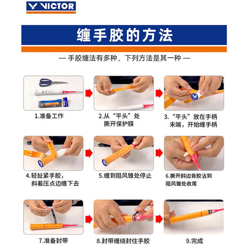 三条装victor胜利羽毛球手胶光面GR233/262吸汗防滑握把胶带孔253 - 图3