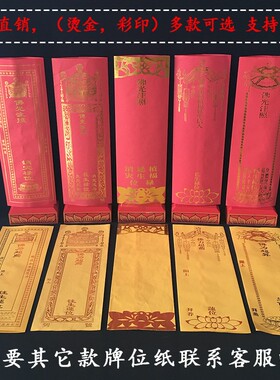 多款单张纸牌位信封牌位套彩印烫金牌位纸寺院用品包邮牌位底座