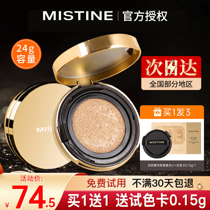  MISTINE纯彩气垫