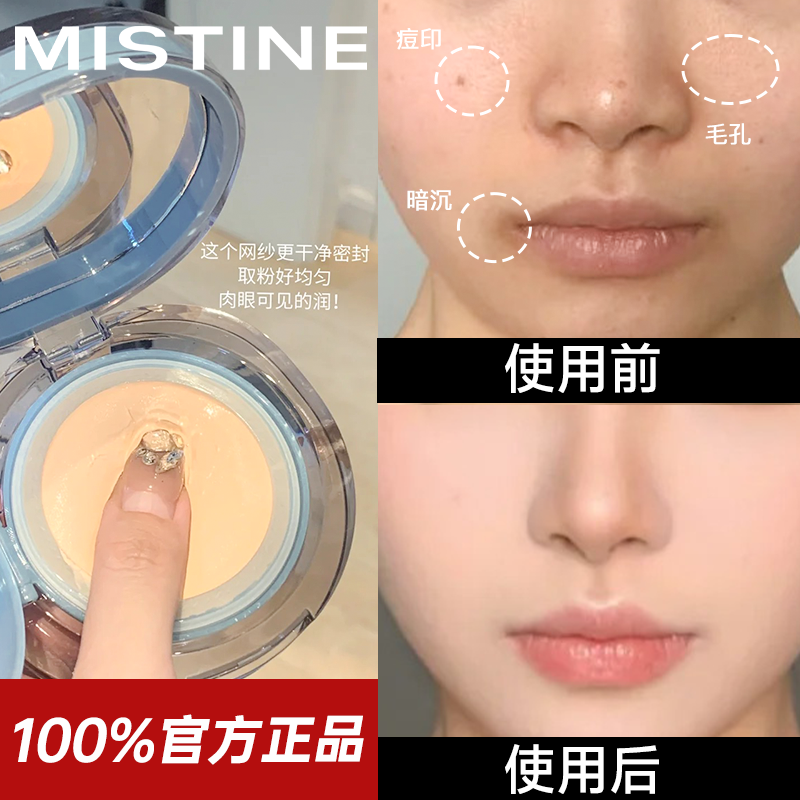 mistine气垫bb霜粉底美白遮瑕持久不脱妆秋冬滋润保湿蜜丝婷正品,淘宝优惠券,粉丝福利购,淘宝优惠卷