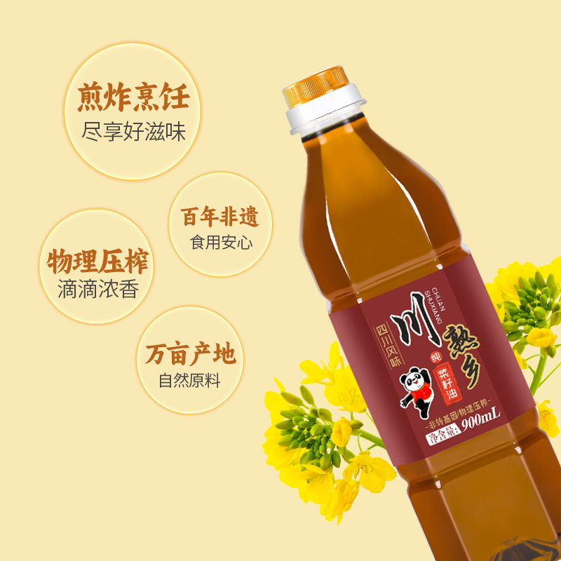 川熟乡四川纯正宗菜籽油食用油非转基因农家用压榨菜油小瓶900ml